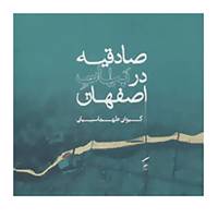 کتاب شرحه متن 1 اثر کیوان طهماسبیان