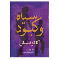 کتاب سیاه و کبود اثر آنا کویندلن