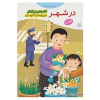کتاب کتاب های پیش آمادگی 8 اثر جمال الدین اکرمی