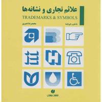 کتاب علائم تجاری و نشانه ها اثر یاسابورو کووایاما TRADEMARKS AND SYMBOLS BOOK