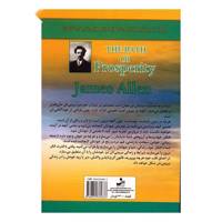 کتاب راه سعادتمندی و بهروزی اثر جیمز آلن The Path of Prosperity