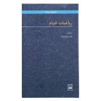 کتاب رباعیات خیام اثر عمر خیام