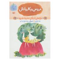 کتاب قصه های دخترانه 2 اثر زهرا زواریان