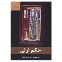کتاب حکم ازلی اثر زهرا هادیخانی