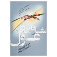 کتاب شانه های غول اثر مسعود لعلی