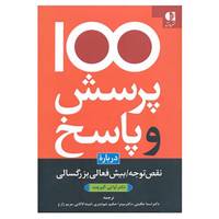 کتاب 100 پرسش و پاسخ درباره نقص توجه/بیش فعالی بزرگسالی اثر آواتی آلبرشت