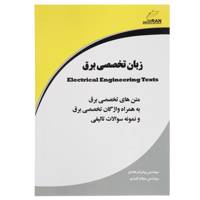 کتاب زبان تخصصی برق اثر پیام فرهادی