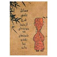 کتاب مسائل غامض شرق از دید جونده ای که عادت های زشت و زیبا دارد اثر دی.سی.توماس