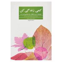 کتاب کمی زندگی کن اثر سوزان ام.لاو و دیگران