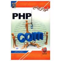 نرم افزار آموزش جامع PHP Comprehensive Tutorial Of PHP