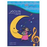 کتاب نغمه ها 3
