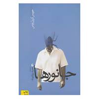 کتاب ادبیات امروز،رمان61 اثر جویس کارول اوتس