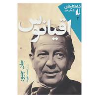 کتاب شاهکارهای 5 میلی متری 2 اثر جان چیور