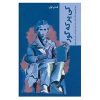 کتاب کی یرکه گور اثر علی عبداللهی