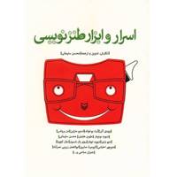 کتاب اسرار و ابزار طنزنویسی اثر محسن سلیمانی