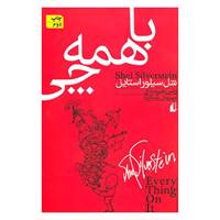 کتاب نگاه امروز15 اثر شل سیلور استاین