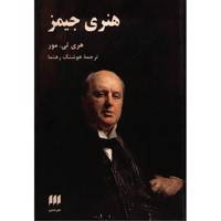 کتاب هنری جیمز اثر هری تی. مور - Henry James