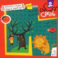 کتاب خواب پله و 6 قصه ی دیگر اثر سرور کتبی