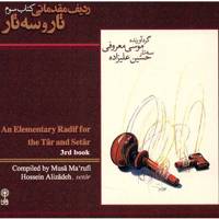 آلبوم موسیقی آموزش موسیقی ردیف مقدماتی تار و سه تار (کتاب سوم) اثر موسی معروفی An Elementary Radif for The Tar and Setar Music Album by Musa Marufi