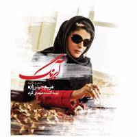 آلبوم موسیقی آبرنگ اثر مریم حیدرزاده Watercolor Music Album by Maryam Heydarzadeh
