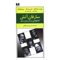 کتاب سارقان آتش اثر جمعی از نویسندگان