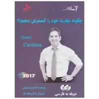 فیلم آموزشی چگونه تجارت خود را گسترش دهیم اثر گرنت کاردون How to Expand Our Business Multimedia Training by Grant Cardone