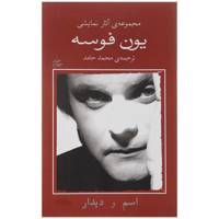 کتاب اسم و دیدار اثر یون فوسه