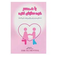 کتاب با همسر خود سازش کنید اثر اریک بلومنتال