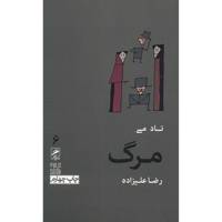 کتاب مرگ اثر تاد می /