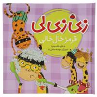 کتاب قرمزخال‌خالی اثر شکوه قاسم نیا
