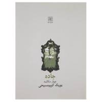 کتاب جاده اثر یوریک کریم‌مسیحی