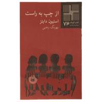 کتاب از چپ به راست اثر استیون دایتز