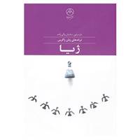 کتاب ژیا اثر ساسان والی زاده