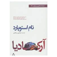 کتاب نمایشنامه های برتر جهان96 اثر تام استوپارد