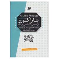 کتاب کلاسیک های جیبی اثر فرانسس هاجسن برنت