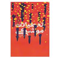 کتاب کافه رمان 6 اثر حسن گلچین