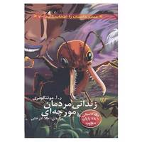 کتاب مسیر داستان را انتخاب کنید 7 اثر ر.آ.مونتگومری