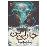 کتاب چارلی بن 2 اثر جنی نیمو