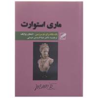 کتاب ماری استوارت یک ملکه برای دو سرزمین اثر اشتفان زوایگ