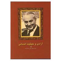 کتاب مجموعه آثار جمالزاده19 اثر محمدعلی جمالزاده