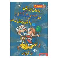 کتاب سرمگس 4 اثر تد آرنولد /