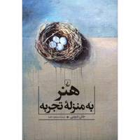 کتاب هنر به منزله تجربه اثر جان دیویی Art As Experience