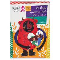 کتاب رمان کودک82 اثر نوید سید علی اکبر