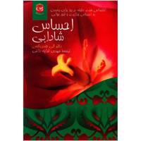 کتاب احساس شادابی اثر گی هندریکس