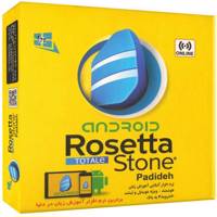 نرم افزار آنلاین آموزش زبان انگلیسی لهجه بریتیش نشر پدیده ویژه اندروید Padideh Rosetta Stone British English Online Learning Software For Android