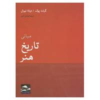 کتاب هنر،ادبیات،فلسفه14 اثر گرنت پوک،دیانا نیوال