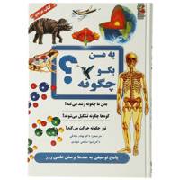 کتاب به من بگو چگونه؟ اثر آرکادی لئو کوم