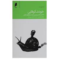 کتاب خود شکوفایی اثر برایان تریسی