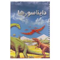 کتاب دایناسورها