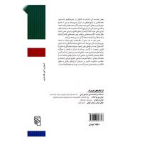 کتاب تجددطلبی در ایران معاصر اثر موسی غنی نژاد